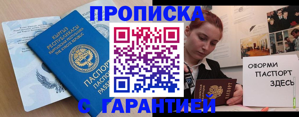 прописка для работы в Михайловке