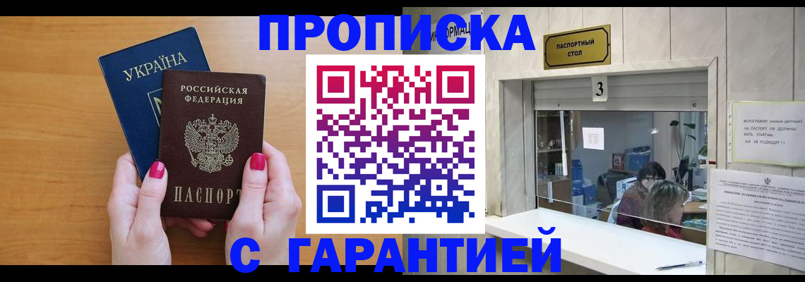 прописка для школы в Михайловке