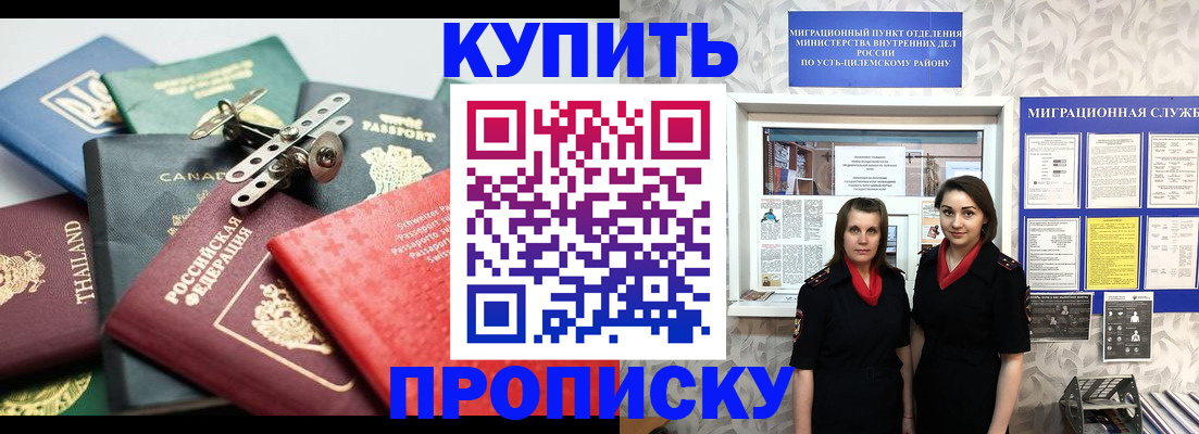 прописка ребенка в Михайловке