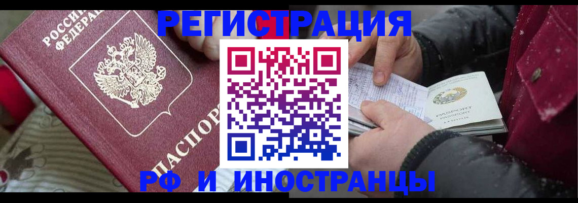 прописка для работы в Михайловке